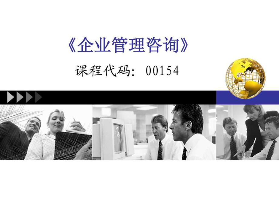 第五章 咨詢問題課件要點詳解 | 企業管理咨詢復習精華